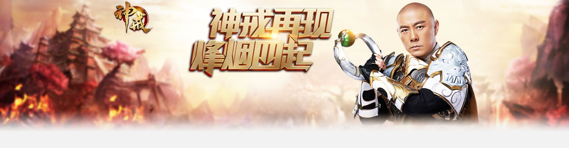 神戒